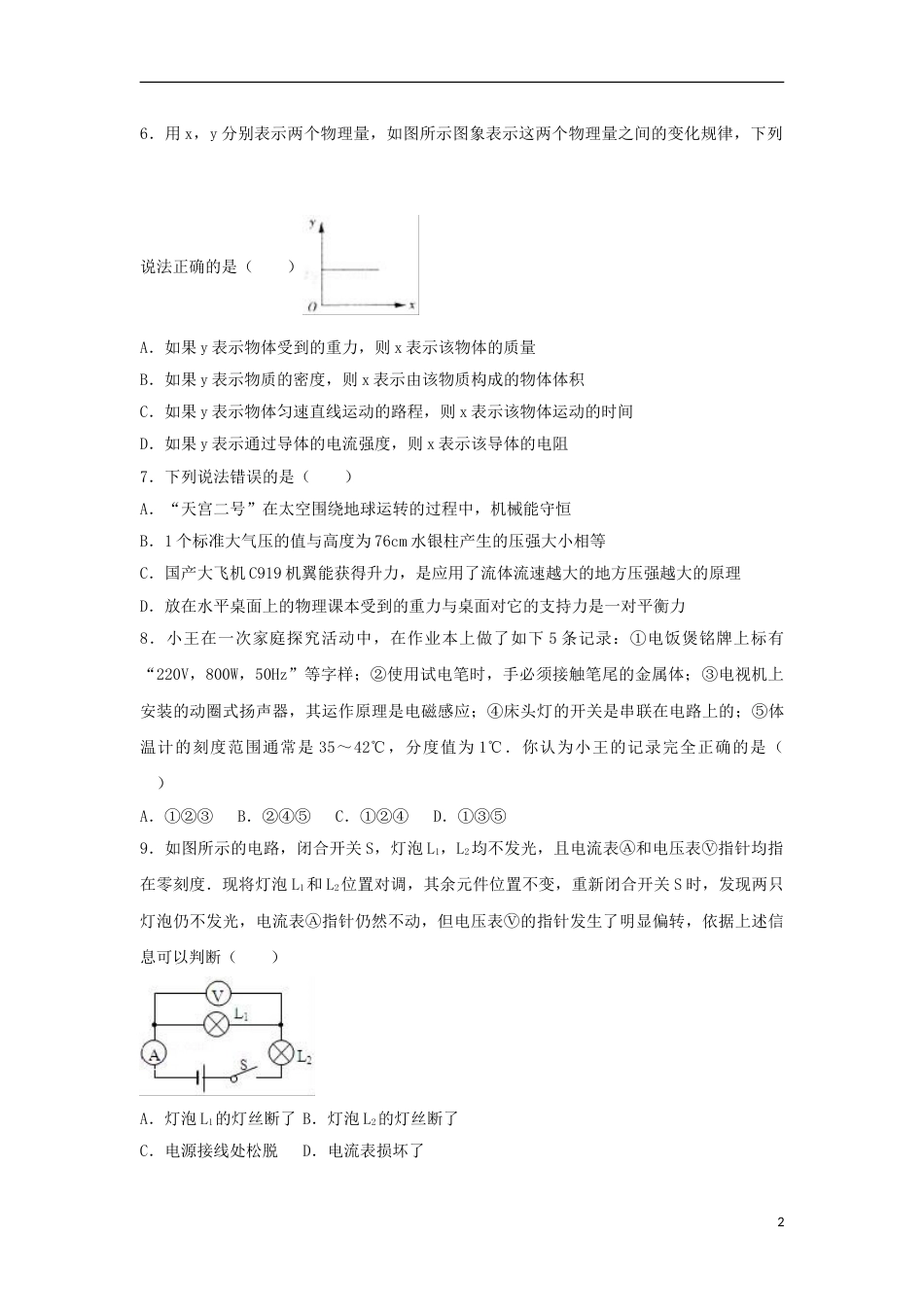 四川省广元市2017年中考物理真题试题（含解析）.DOC_第2页