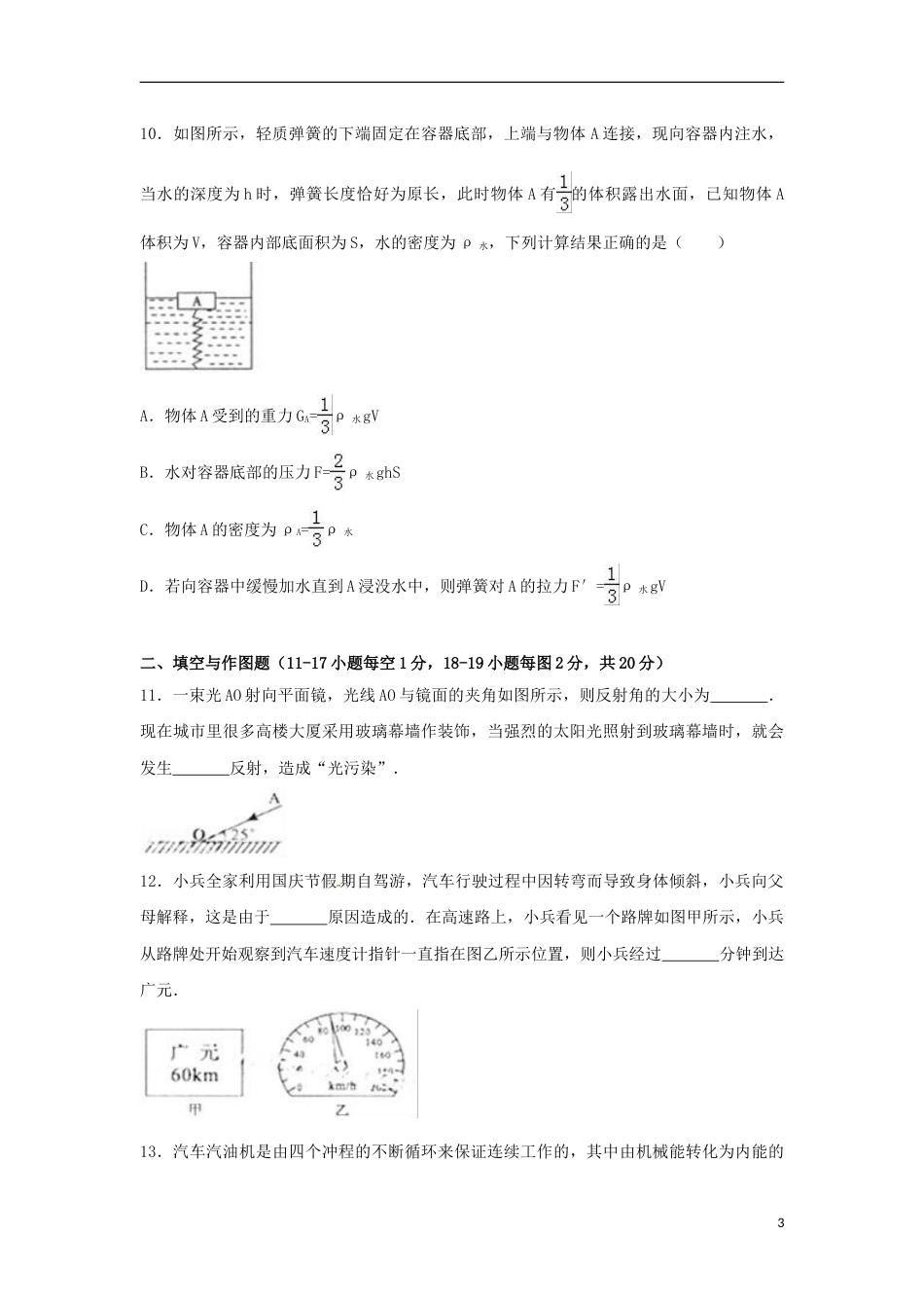 四川省广元市2017年中考物理真题试题（含解析）.DOC_第3页