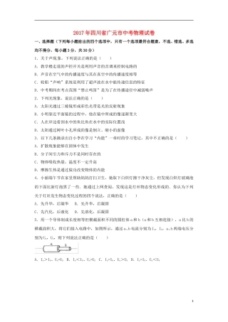 四川省广元市2017年中考物理真题试题（含解析）.DOC