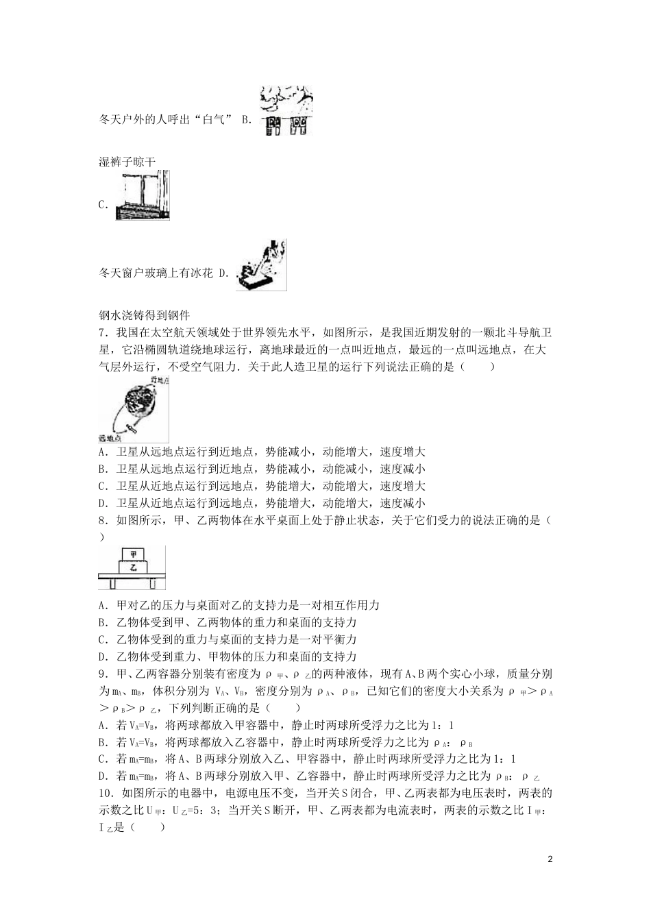 四川省广元市2016年中考物理真题试题（含解析）.DOC_第2页