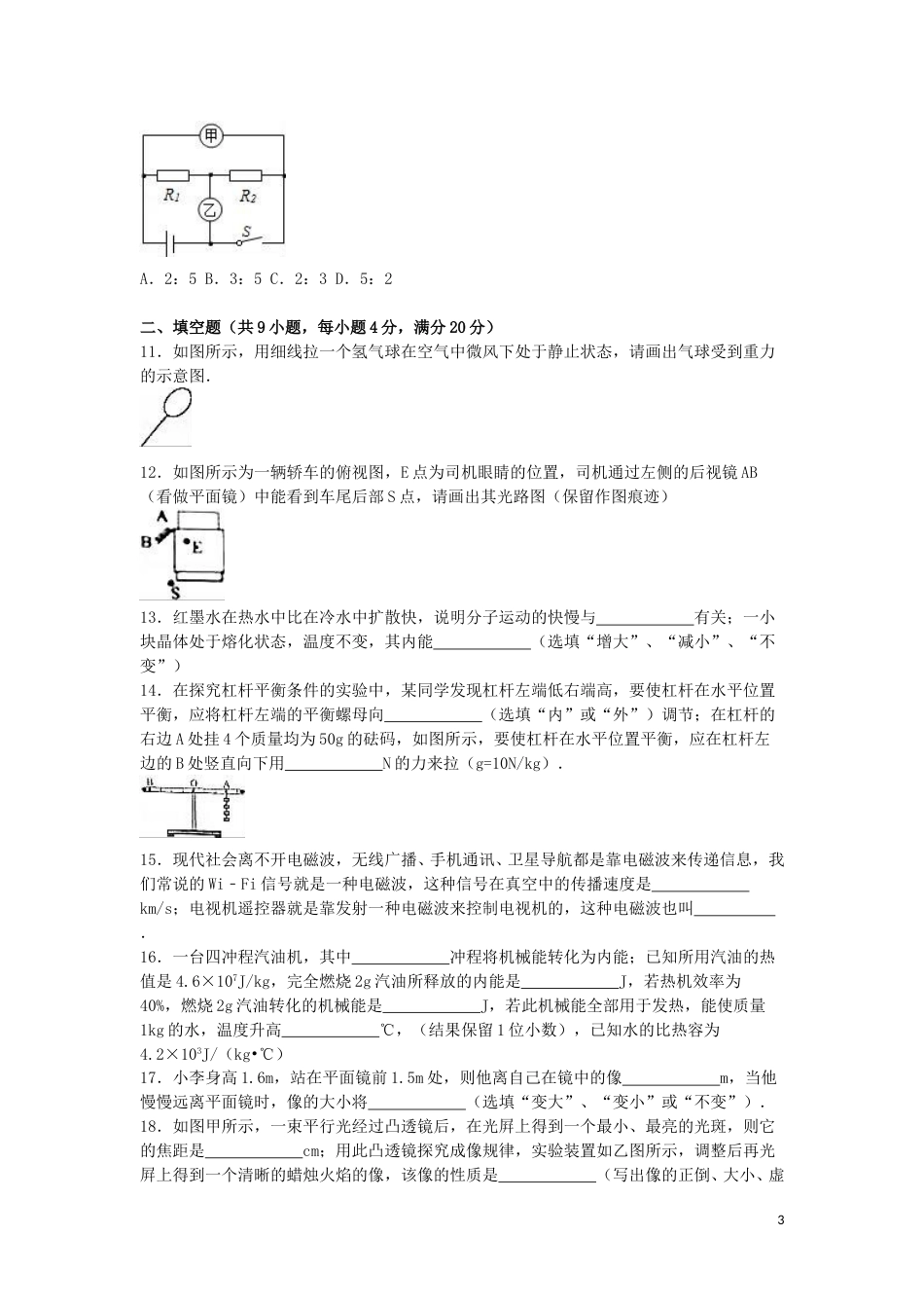 四川省广元市2016年中考物理真题试题（含解析）.DOC_第3页