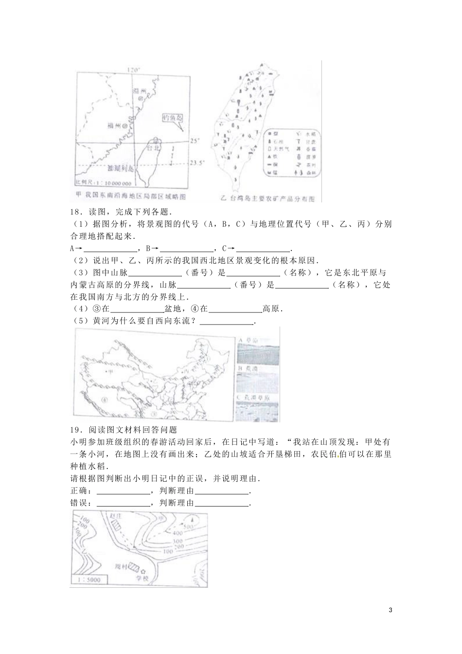 四川省广元市2016年中考地理真题试题（含解析）.doc_第3页