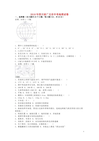 四川省广元市2016年中考地理真题试题（含解析）.doc