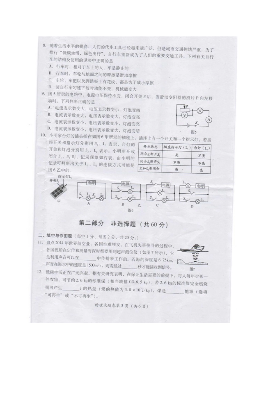 四川省广元市2015年中考物理真题试题（扫描版，含答案）.doc_第3页