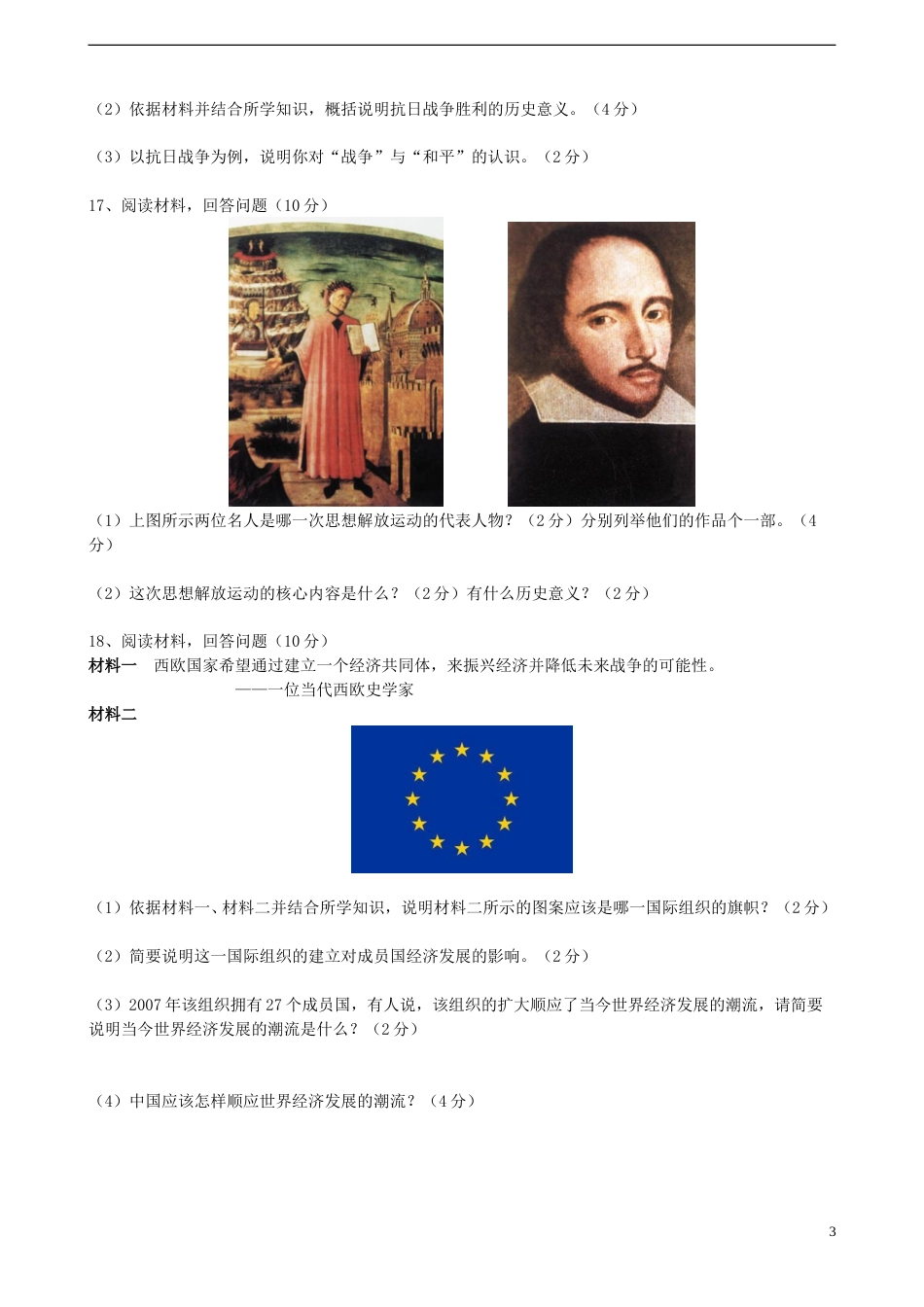 四川省广元市2015年中考历史真题试题（含答案）.doc_第3页