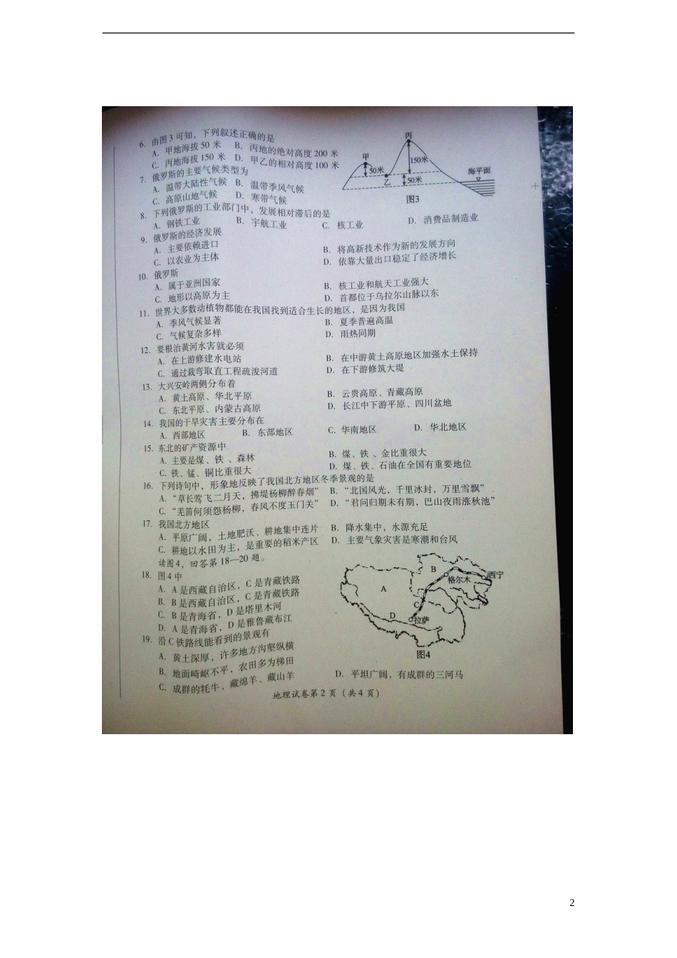 四川省广元市2015年中考地理真题试题（扫描版，含答案）.doc_第2页
