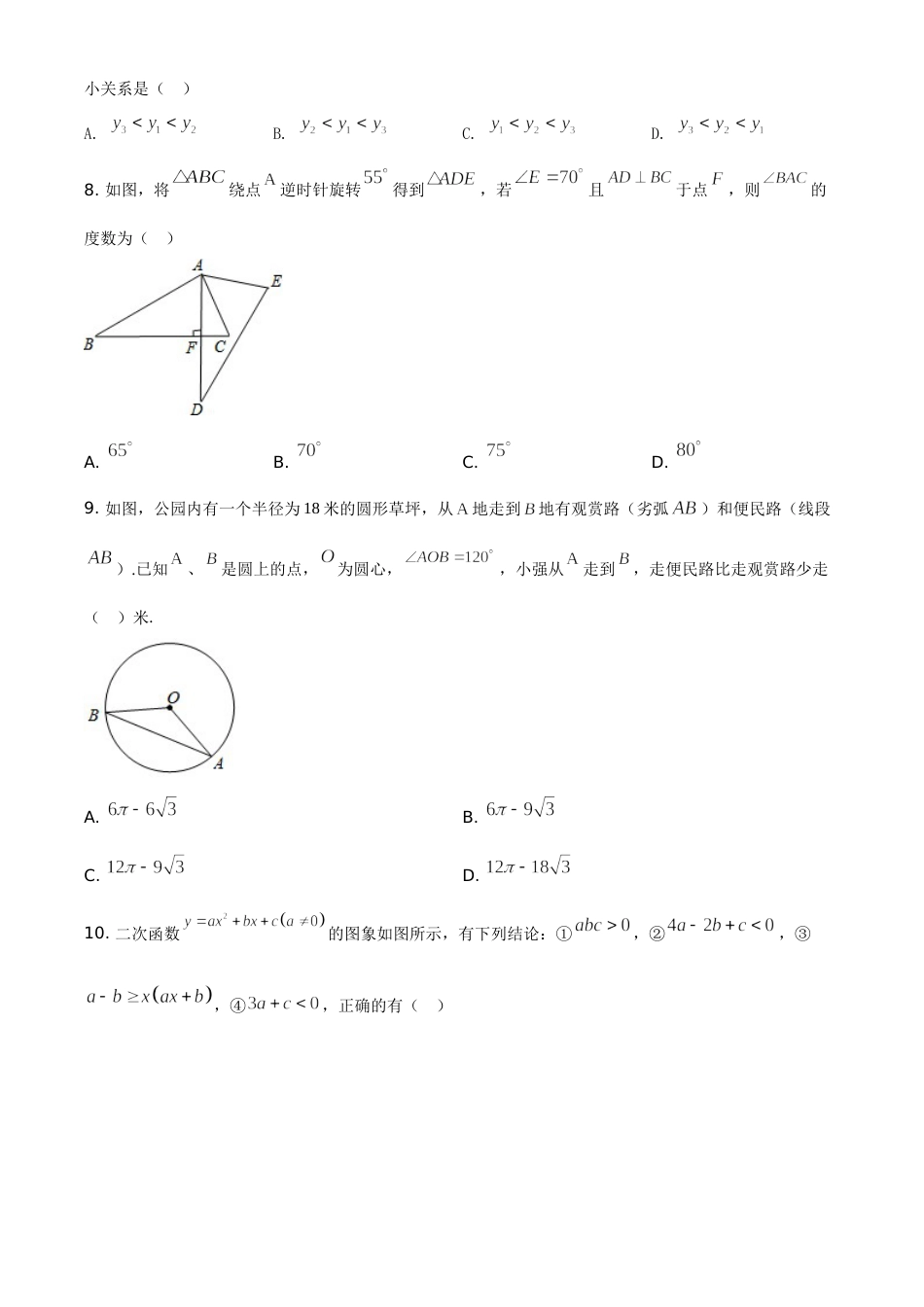 四川省广安市2021年中考数学真题（原卷版）.doc_第2页