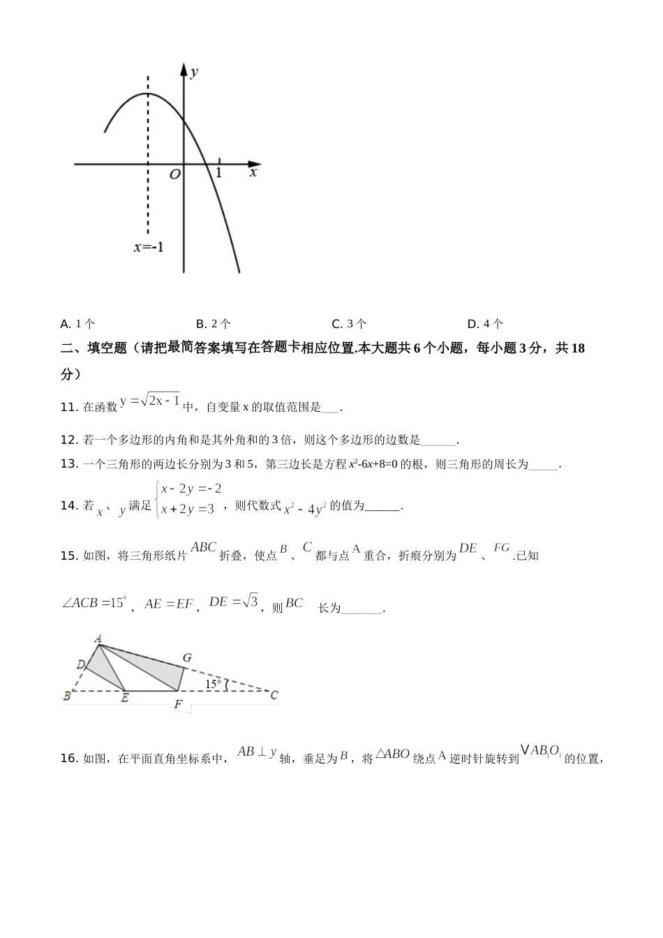 四川省广安市2021年中考数学真题（原卷版）.doc_第3页