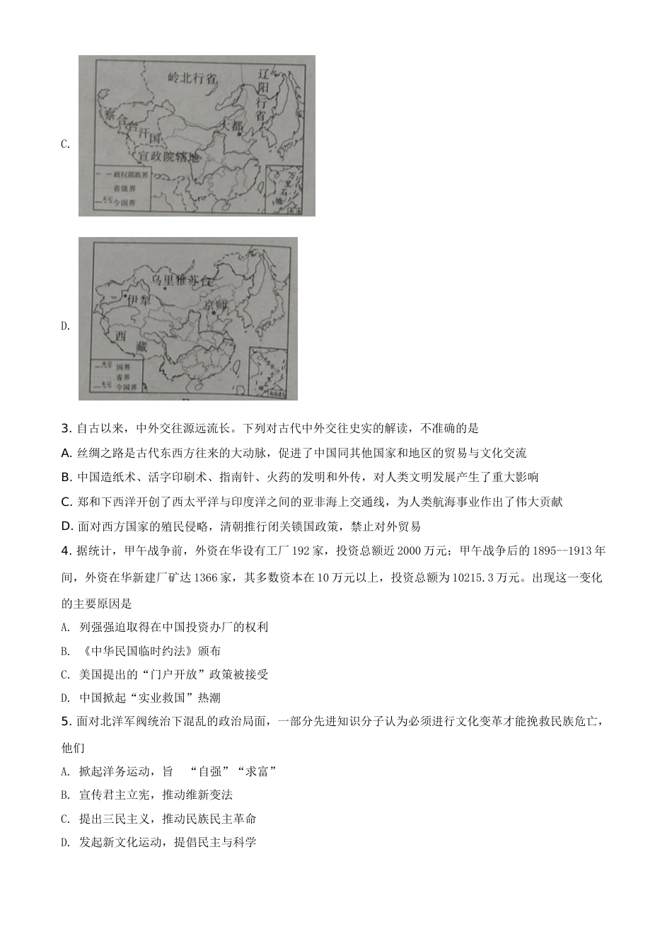 四川省广安市2021年中考历史试题（原卷版）.doc_第2页