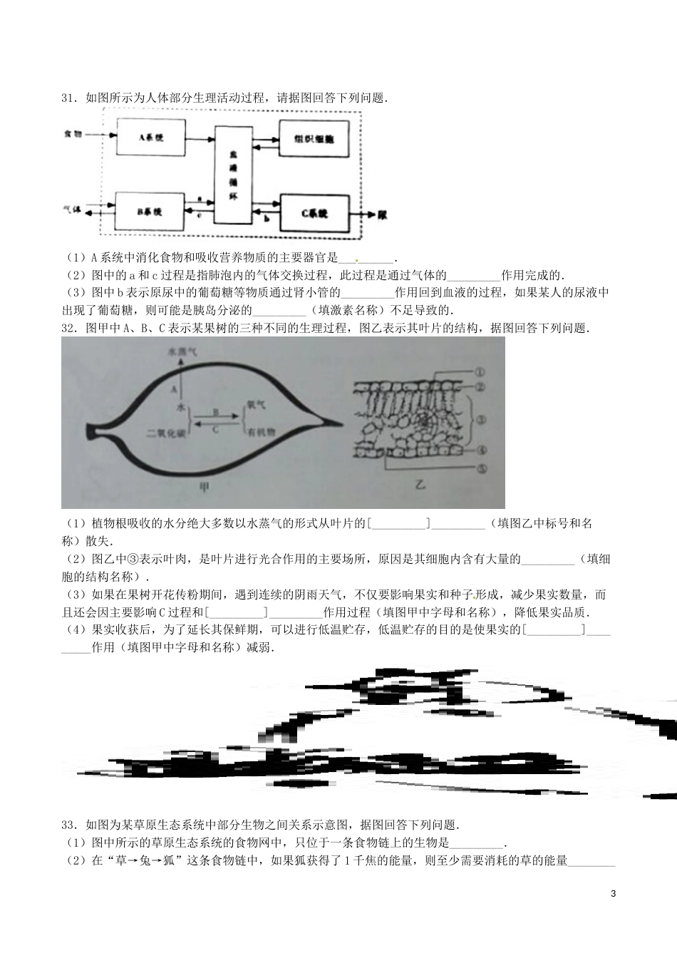 四川省广安市2016年中考生物真题试题（含答案）.doc_第3页