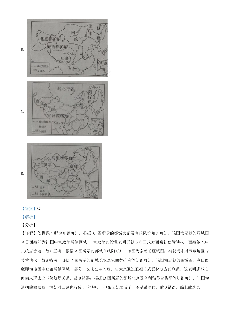 四川省广安市2021年中考历史试题（解析版）.doc_第2页