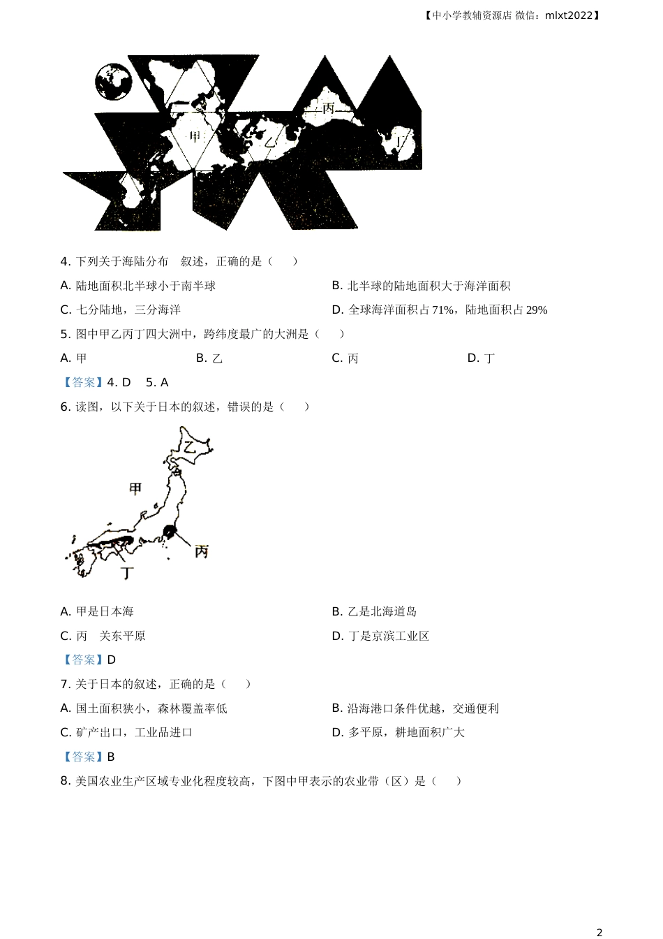 四川省广安市2021年中考地理真题及答案.doc_第2页