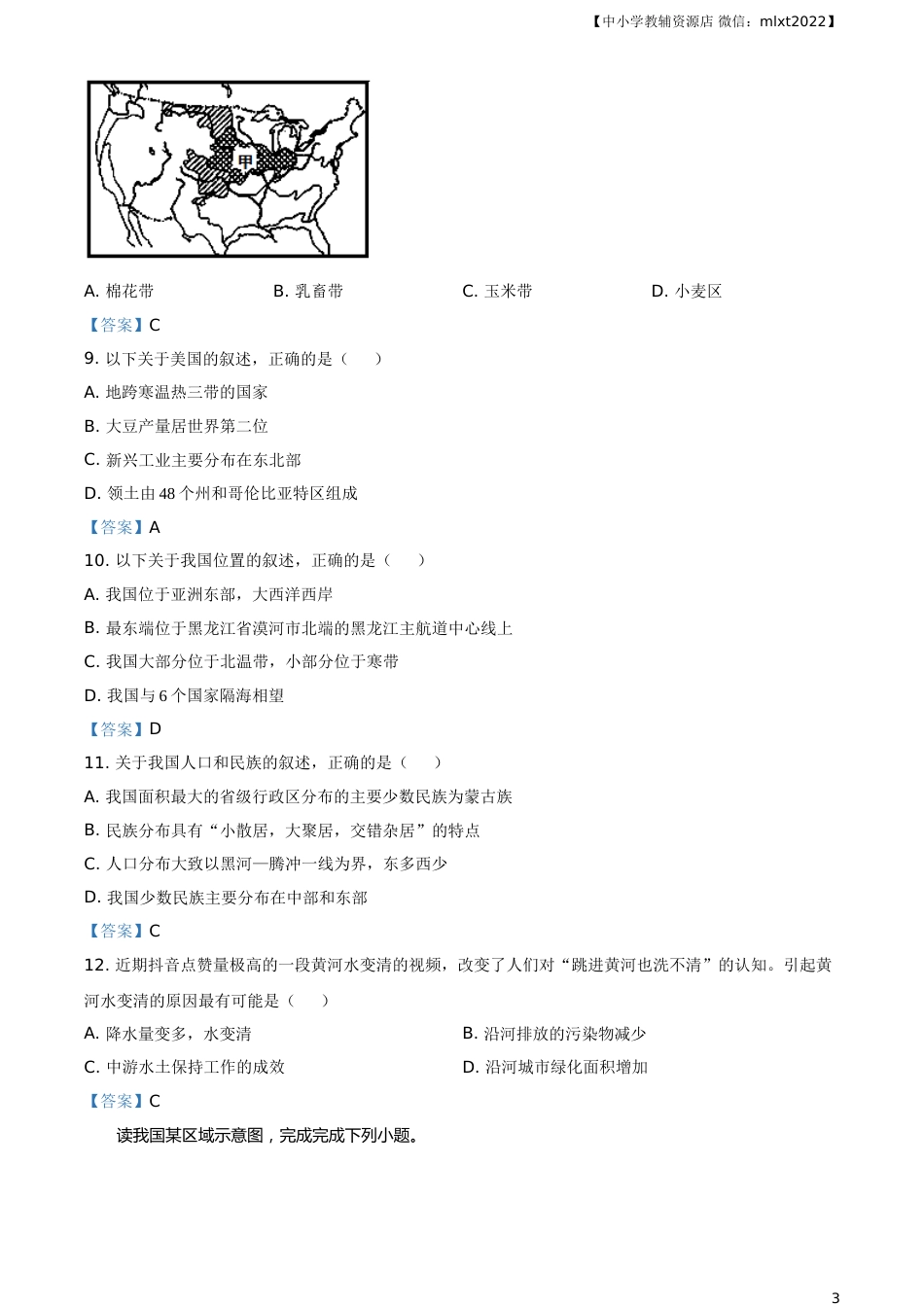 四川省广安市2021年中考地理真题及答案.doc_第3页