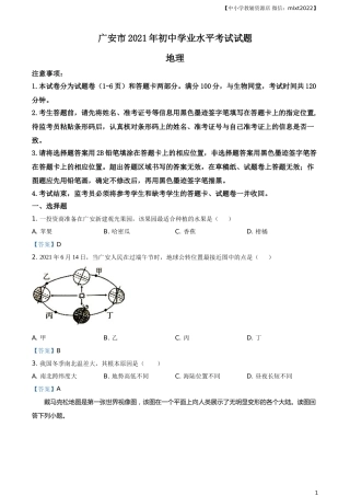 四川省广安市2021年中考地理真题及答案.doc