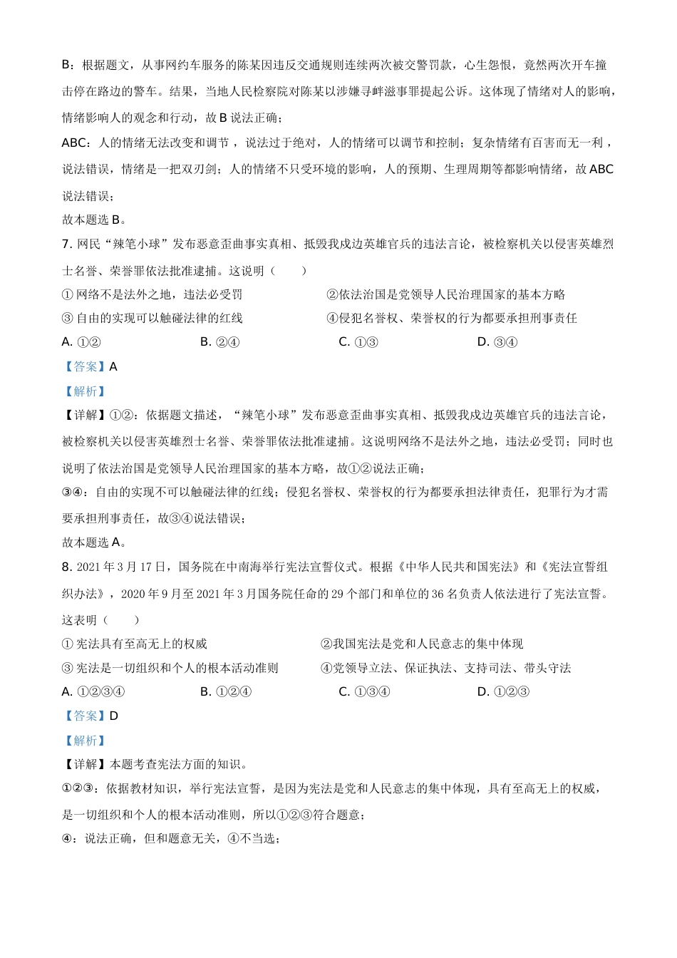 四川省广安市2021年中考道德与法治真题（解析版）.doc_第3页