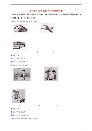 四川省广安市2019年中考英语真题试题（含解析）.doc