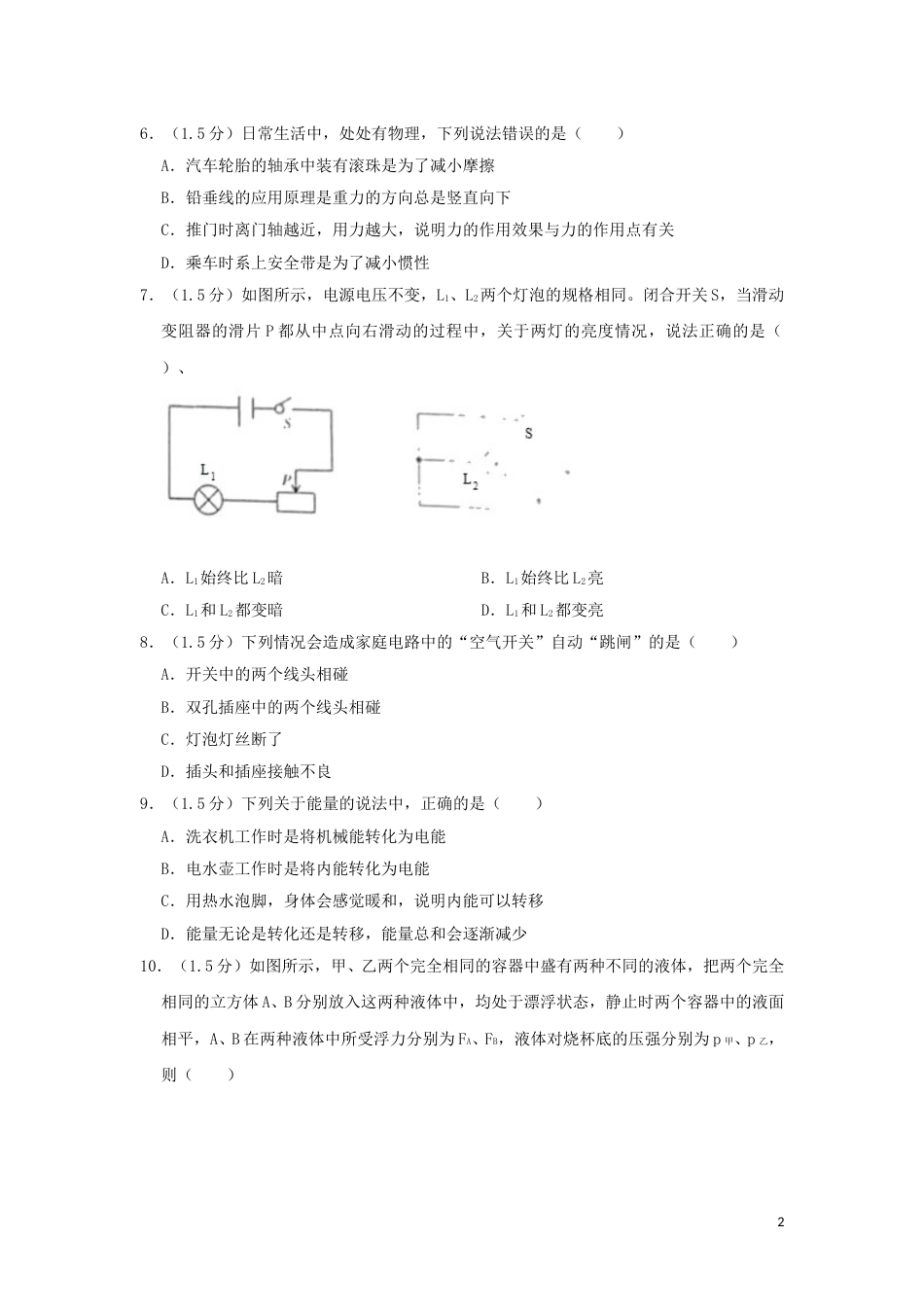 四川省广安市2019年中考物理真题试题（含解析）.doc_第2页