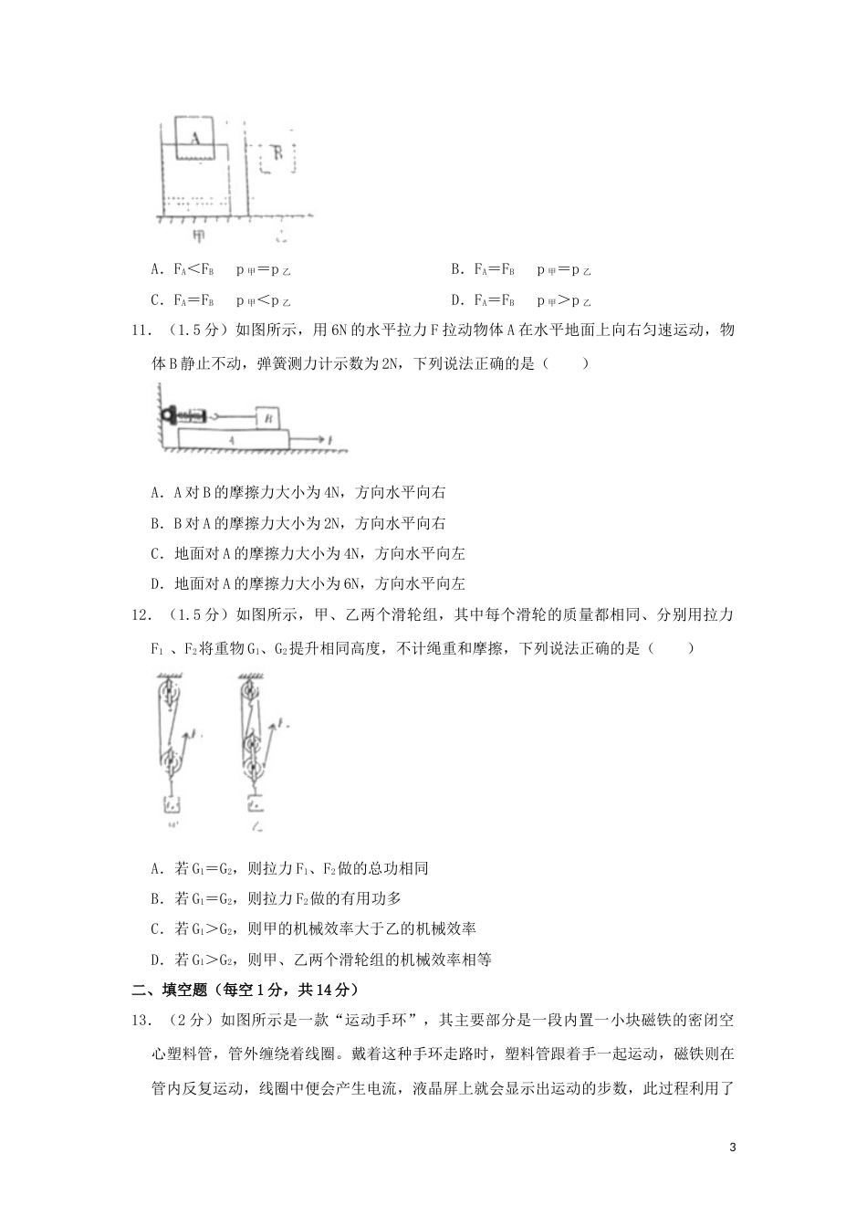 四川省广安市2019年中考物理真题试题（含解析）.doc_第3页