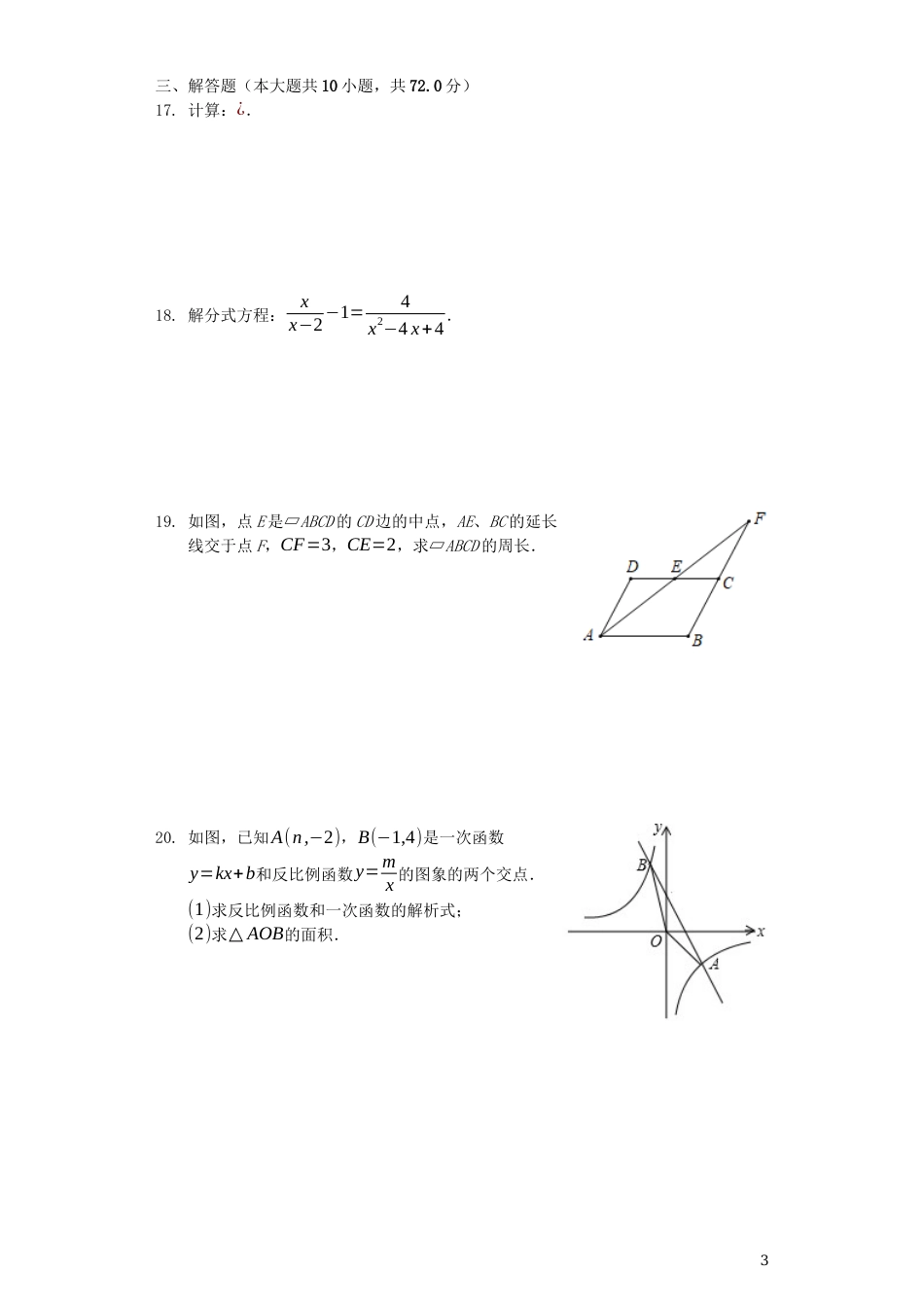 四川省广安市2019年中考数学真题试题.docx_第3页