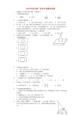 四川省广安市2019年中考数学真题试题.docx