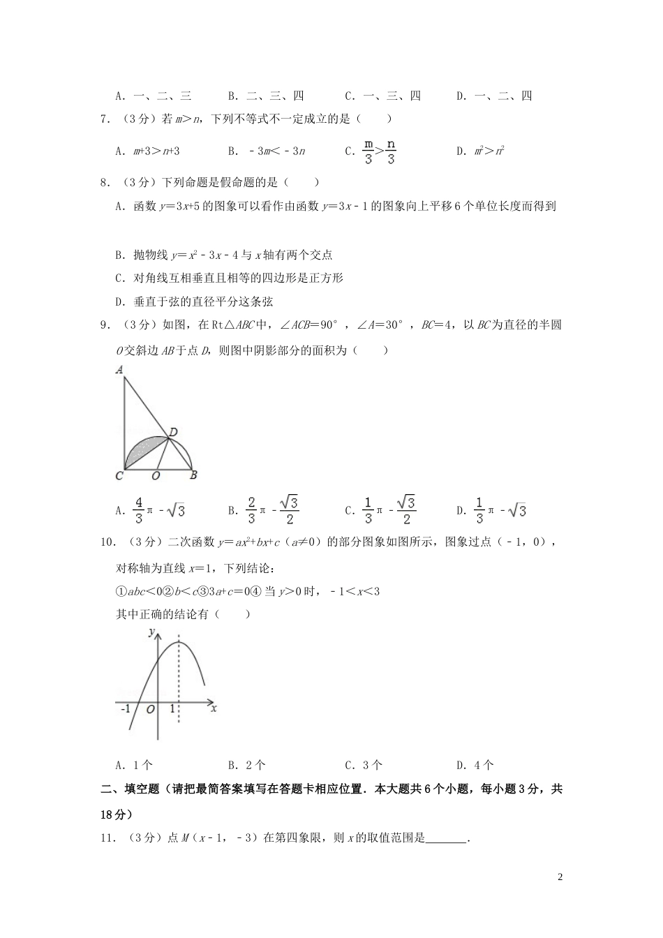 四川省广安市2019年中考数学真题试题（含解析）.doc_第2页