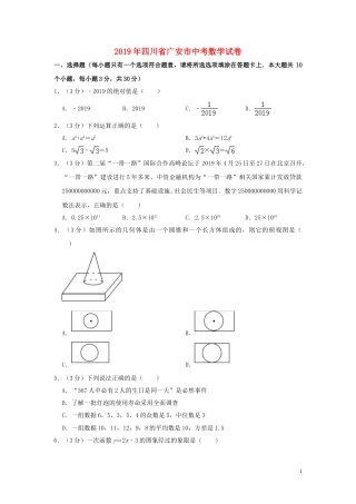 四川省广安市2019年中考数学真题试题（含解析）.doc
