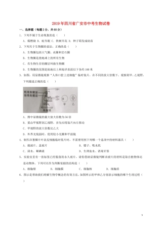 四川省广安市2019年中考生物真题试题（含解析）.doc