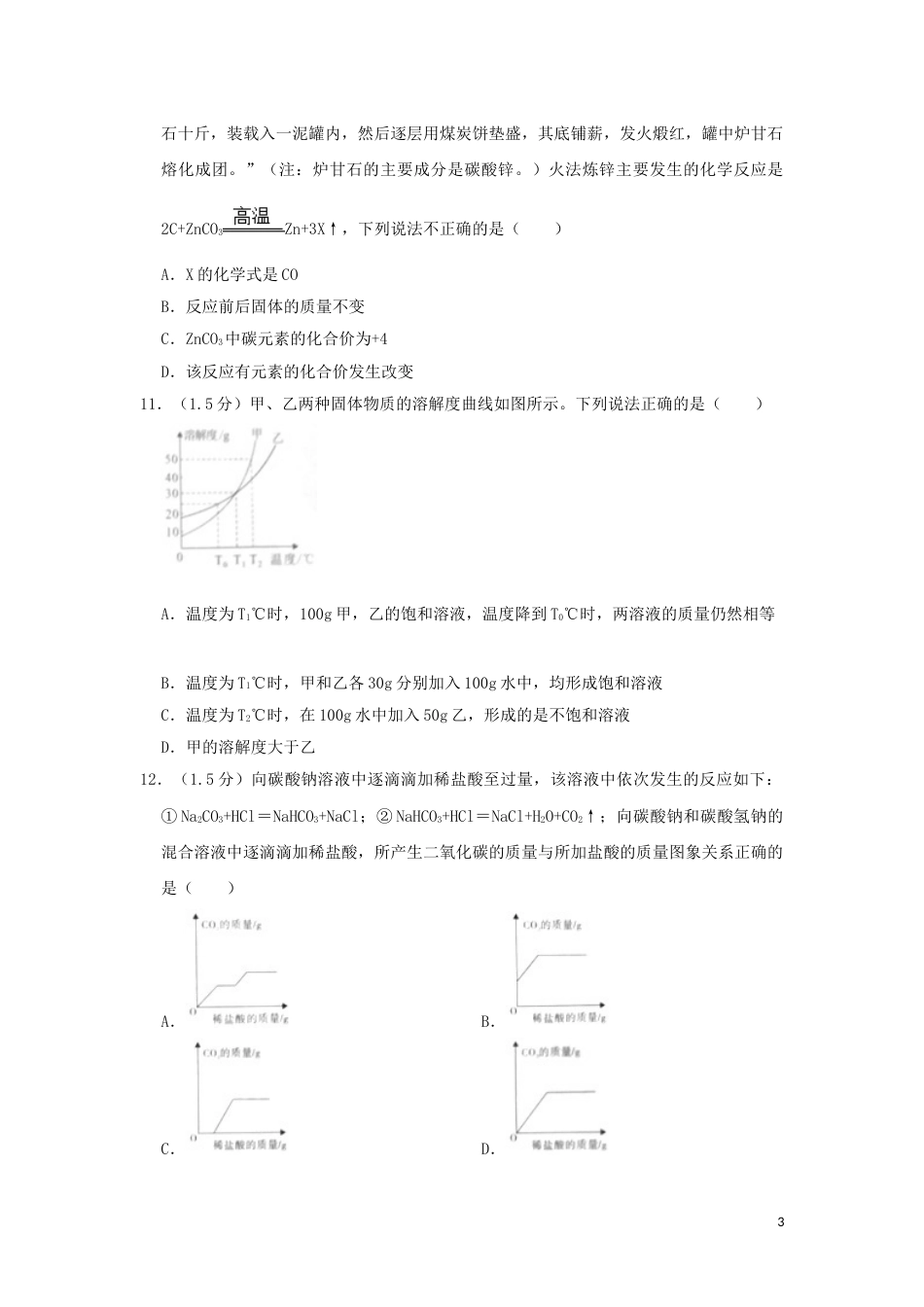 四川省广安市2019年中考化学真题试题（含解析）.doc_第3页