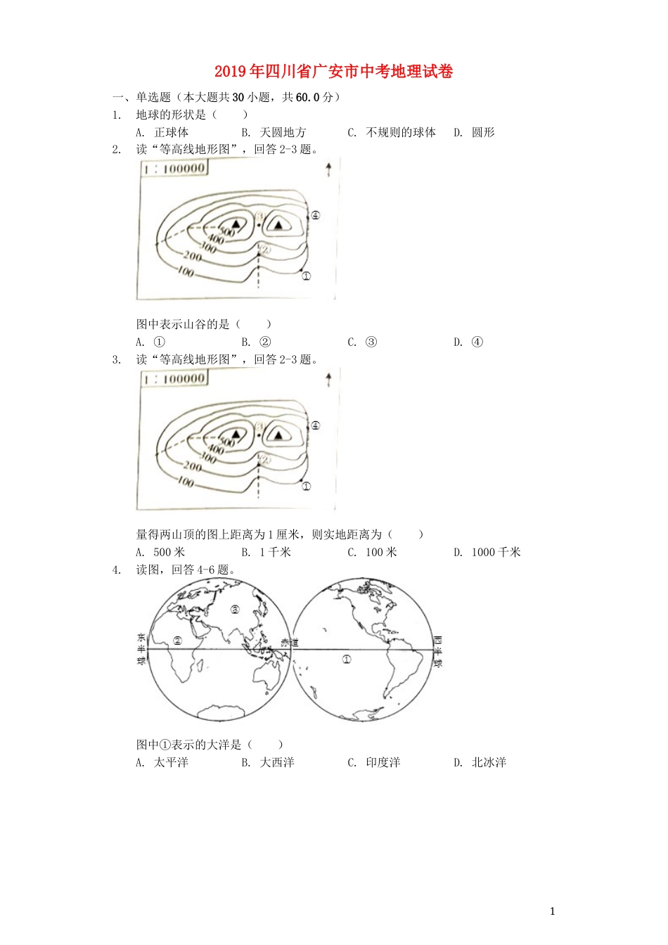 四川省广安市2019年中考地理真题试题（含解析）.docx_第1页