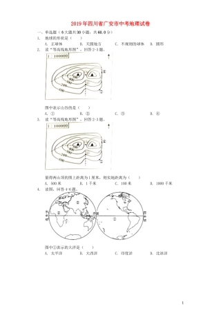 四川省广安市2019年中考地理真题试题（含解析）.docx