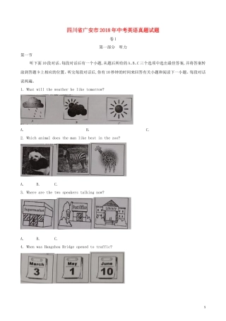 四川省广安市2018年中考英语真题试题（含解析）.doc