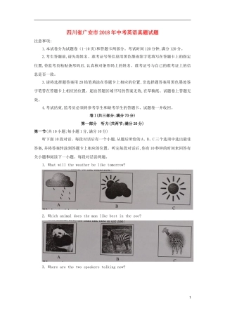 四川省广安市2018年中考英语真题试题（含答案）.doc