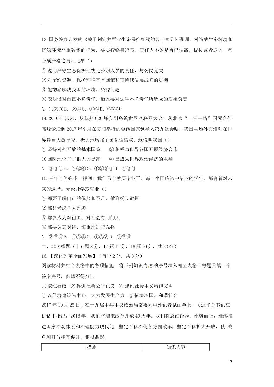 四川省广安市2018年中考思想品德真题试题（含答案）.doc_第3页
