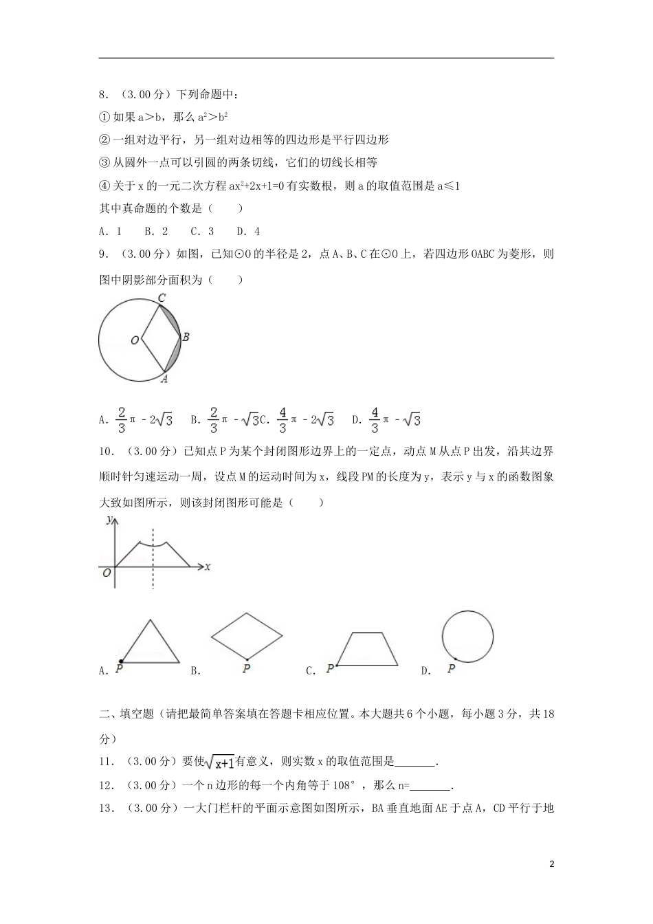 四川省广安市2018年中考数学真题试题（含解析）.doc_第2页
