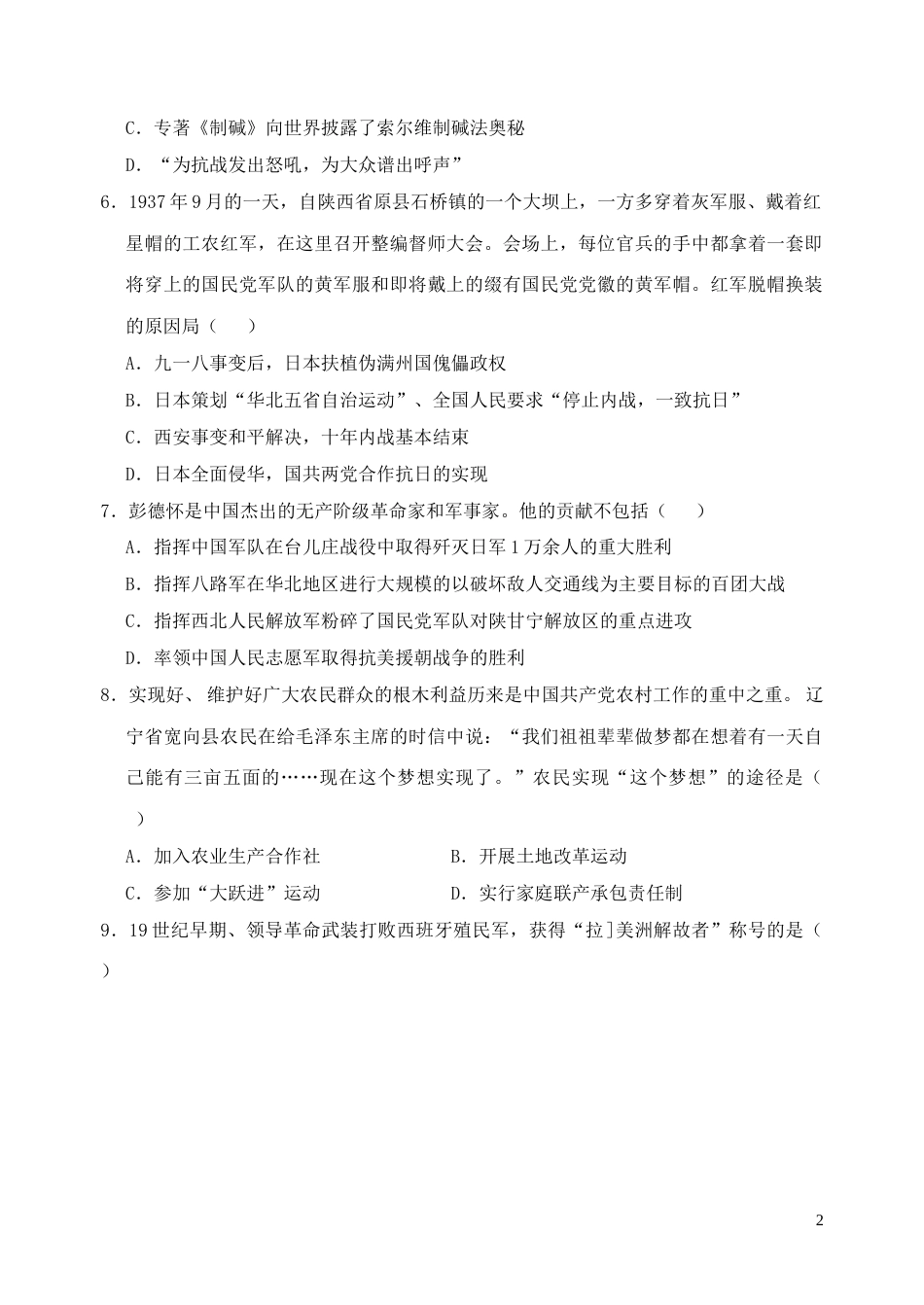 四川省广安市2018年中考历史真题试题（含答案）.doc_第2页