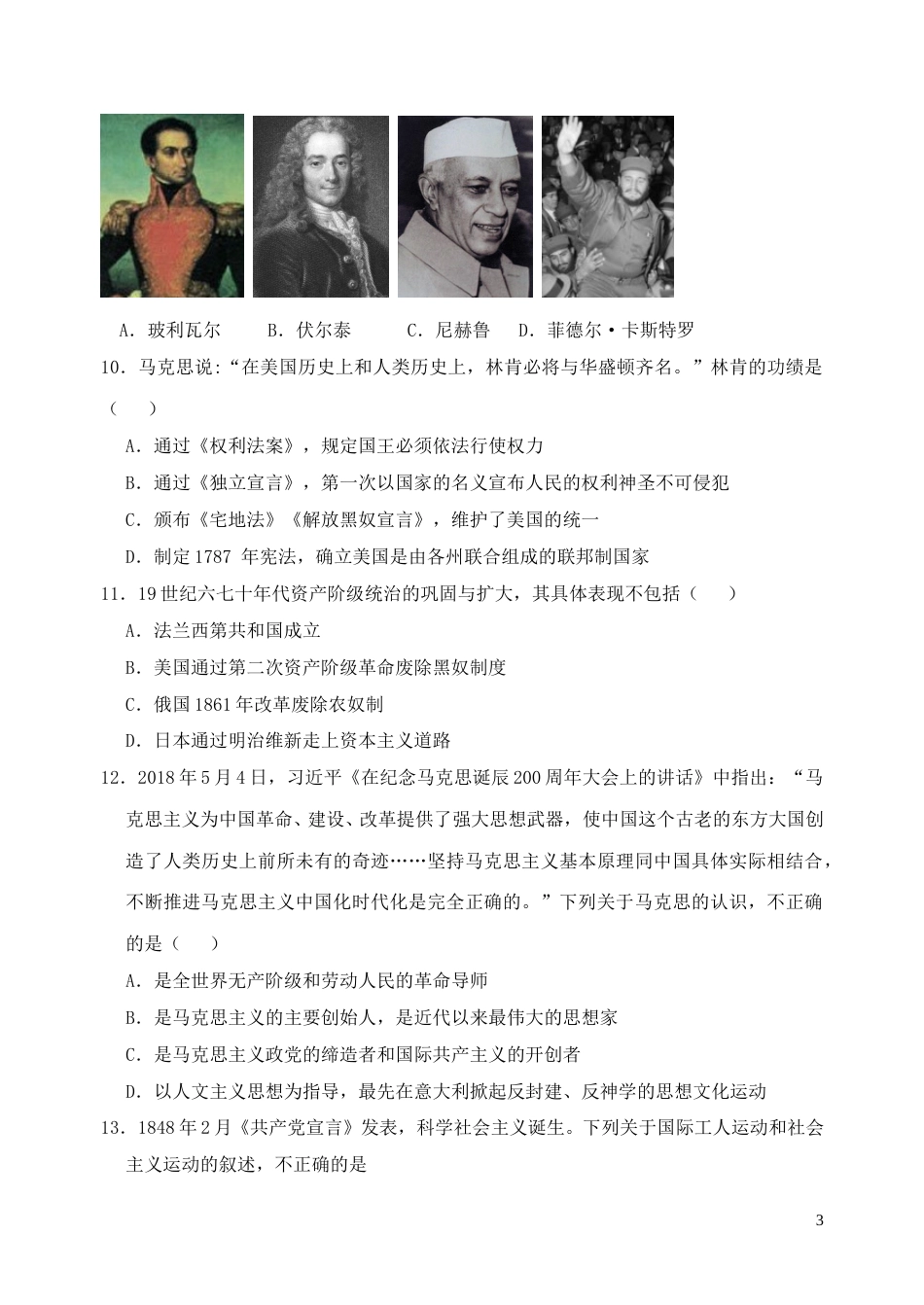 四川省广安市2018年中考历史真题试题（含答案）.doc_第3页