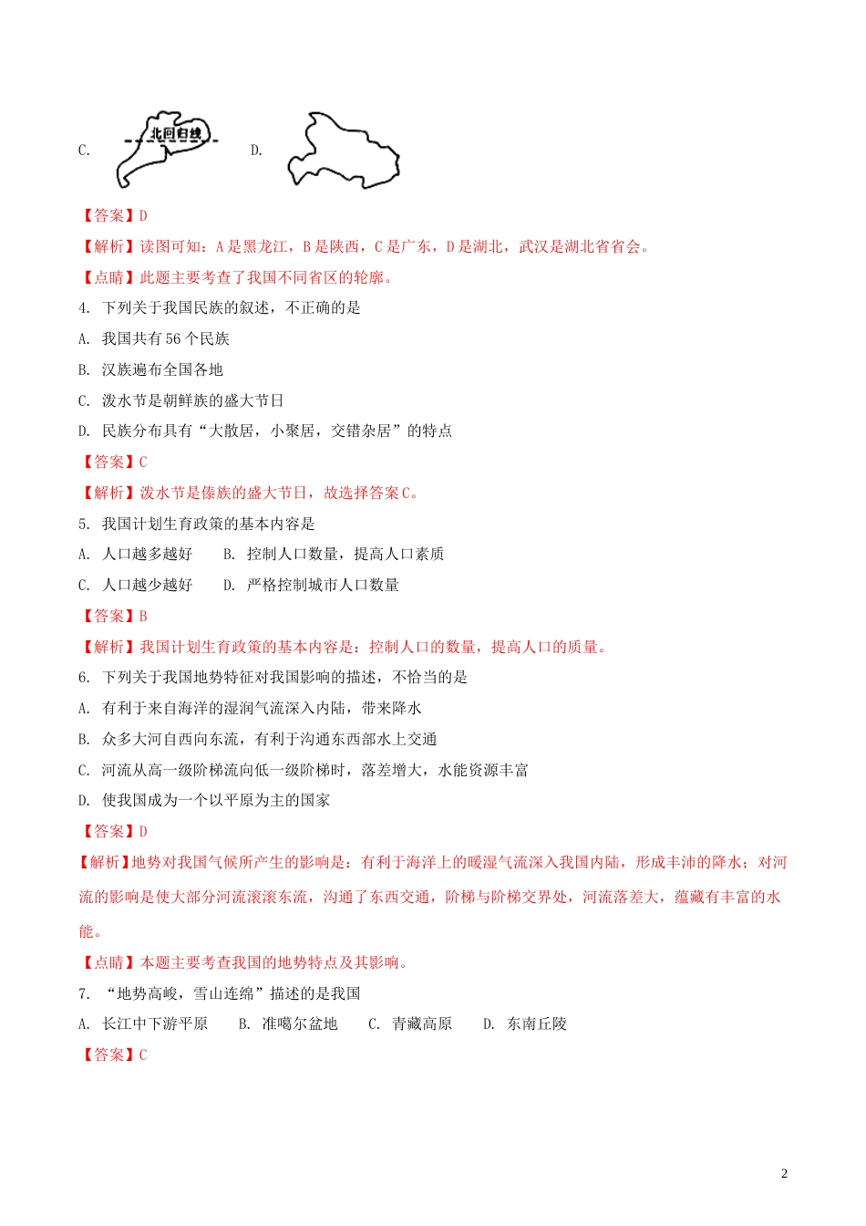 四川省广安市2018年中考地理真题试题（含解析）.doc_第2页