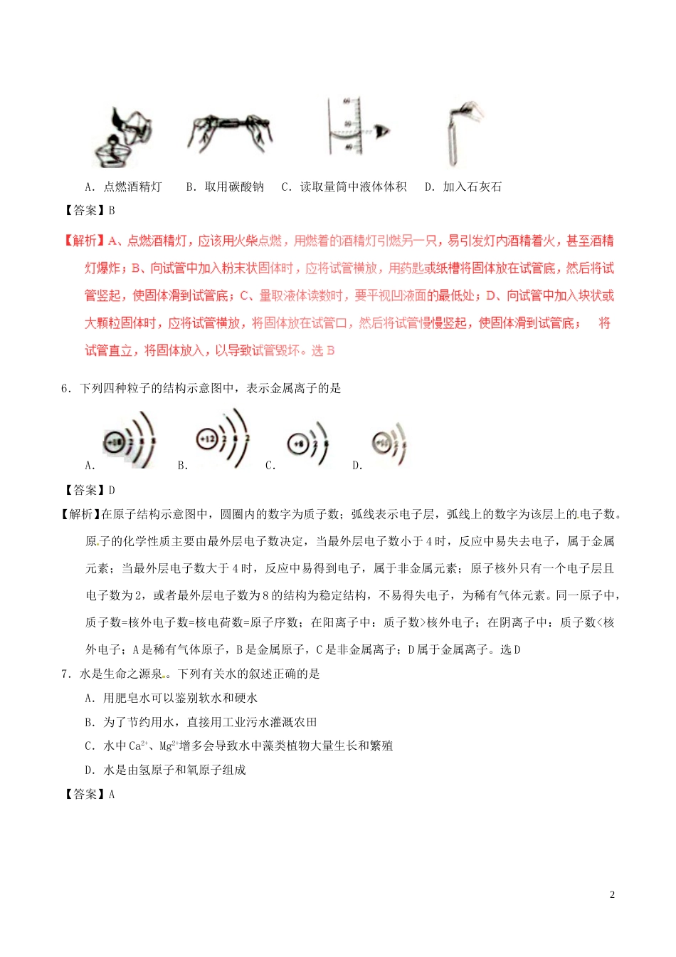 四川省广安市2017年中考化学真题试题（含解析）.DOC_第2页