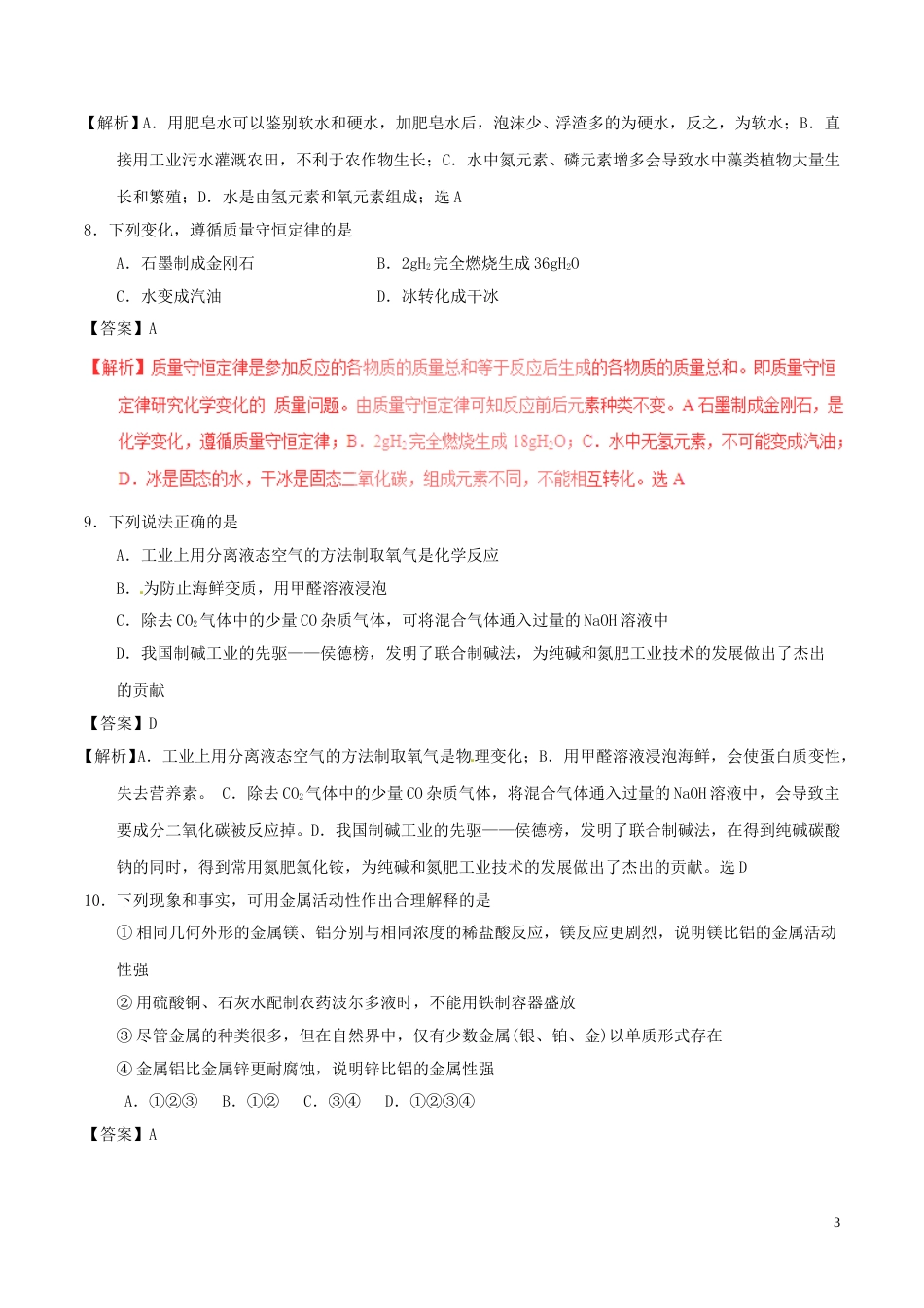 四川省广安市2017年中考化学真题试题（含解析）.DOC_第3页