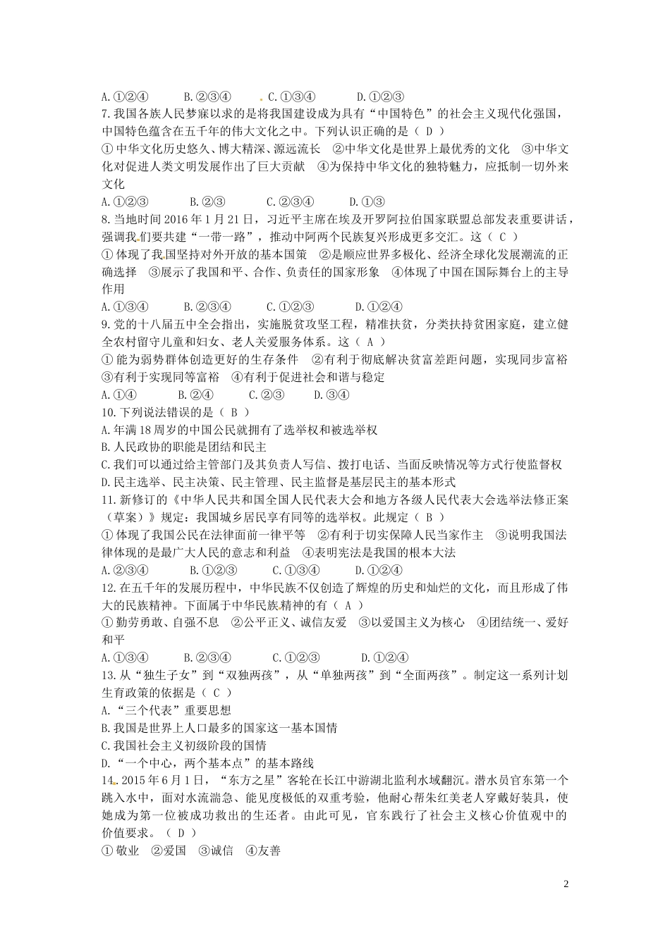 四川省广安市2016年中考政治真题试题（含答案）.doc_第2页