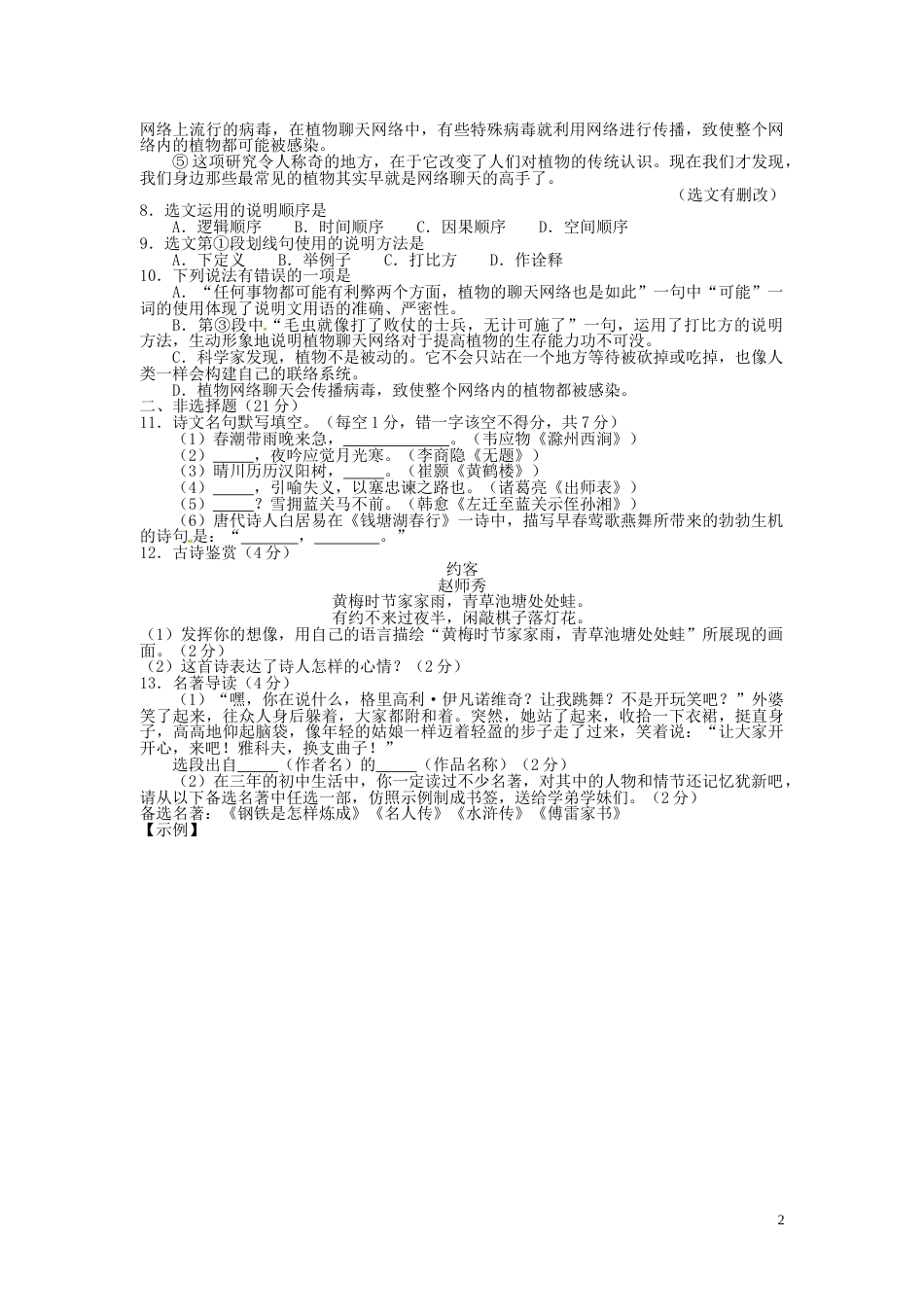四川省广安市2016年中考语文真题试题（含答案）.doc_第2页