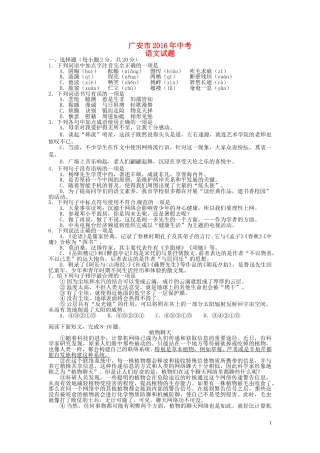 四川省广安市2016年中考语文真题试题（含答案）.doc