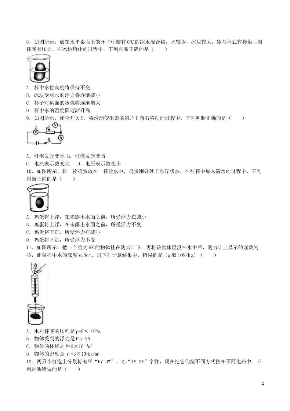 四川省广安市2016年中考物理真题试题（含解析）.DOC_第2页