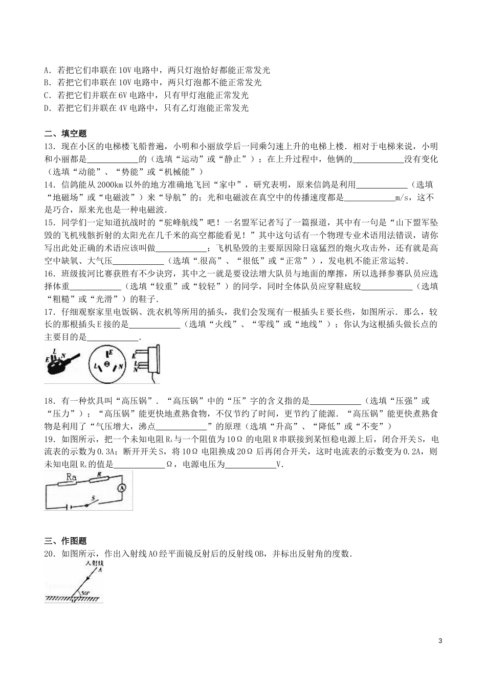 四川省广安市2016年中考物理真题试题（含解析）.DOC_第3页