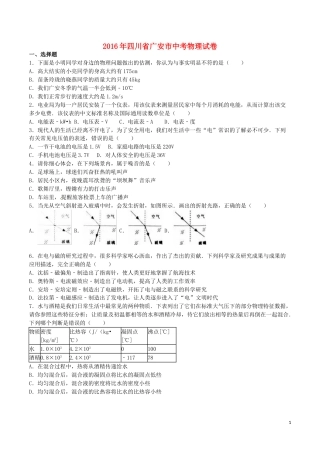 四川省广安市2016年中考物理真题试题（含解析）.DOC