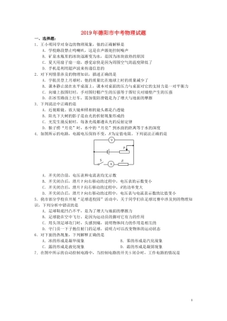 四川省德阳市2019年中考物理真题试题.doc