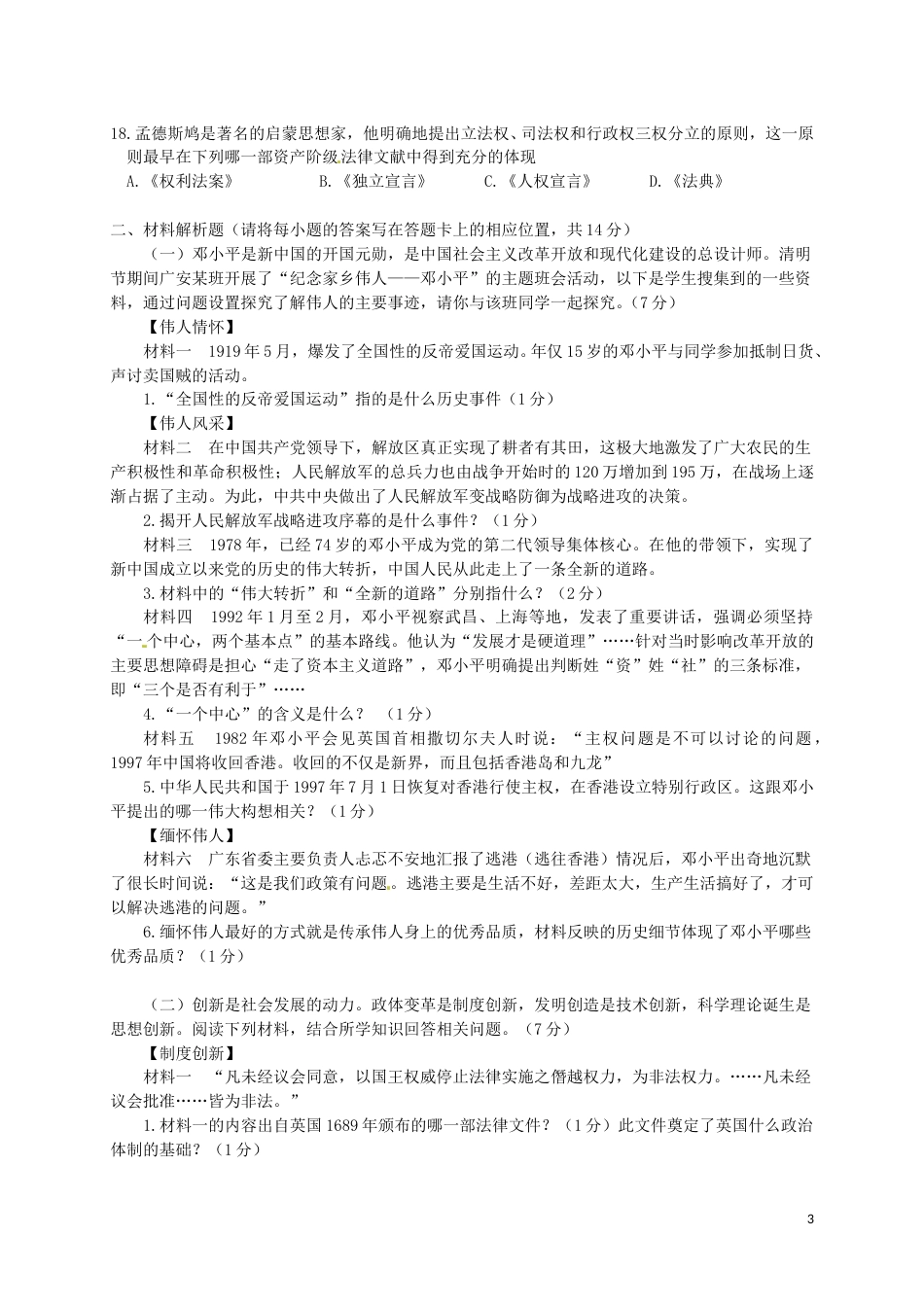 四川省广安市2016年中考历史真题试题（含答案）.doc_第3页