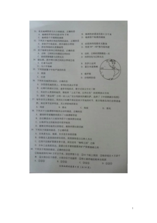 四川省广安市2016年中考地理真题试题（扫描版，含答案）.doc