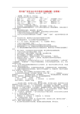 四川省广安市2015年中考语文真题试题（含答案）.doc