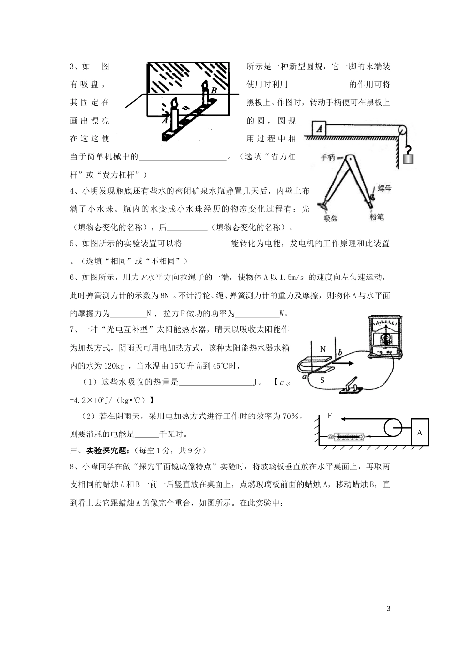 四川省广安市2015年中考物理真题试题（无答案）.doc_第3页